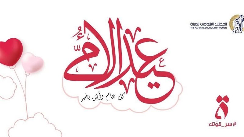عيد الأم 