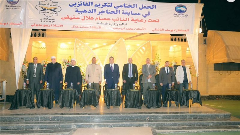 حفل حناجر ذهبية 