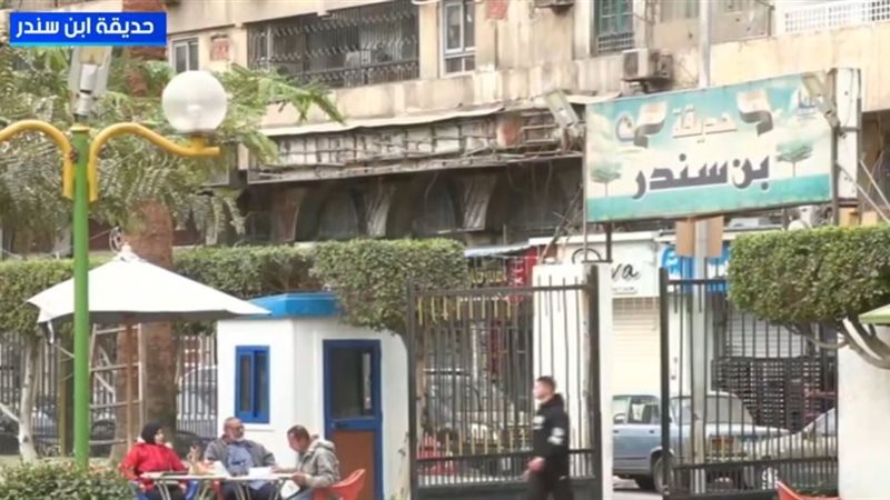 حديقة بن سندر 