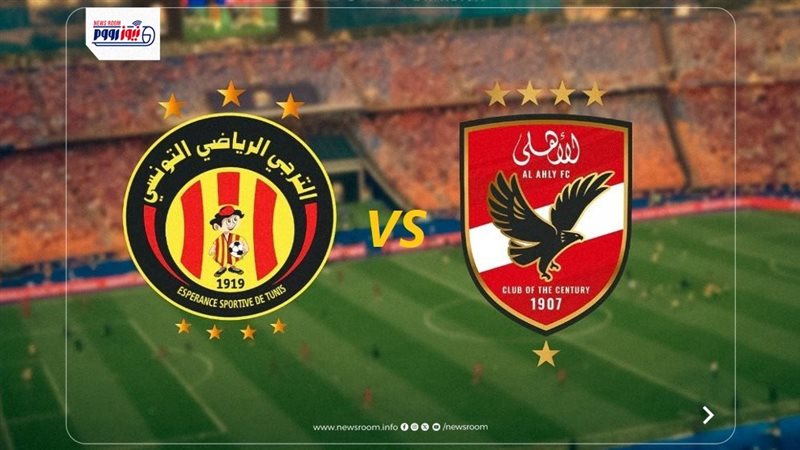 بث مباشر الأهلي والترجي