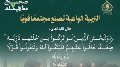 الأوقاف تحذر: وقت فراغ الأبناء إن لم يُوجَّه يصنع الفوضى لا الشخصية