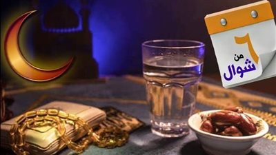 حكم الجمع بين صيام القضاء والست من شوال.. الإفتاء تجيب