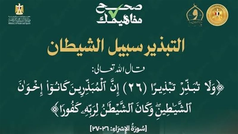 وزارة الأوقاف