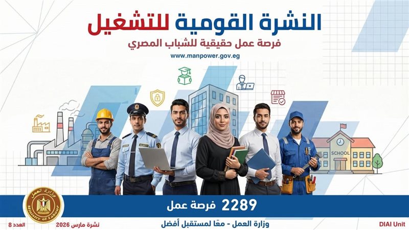 النشرة القومية للتشغيل