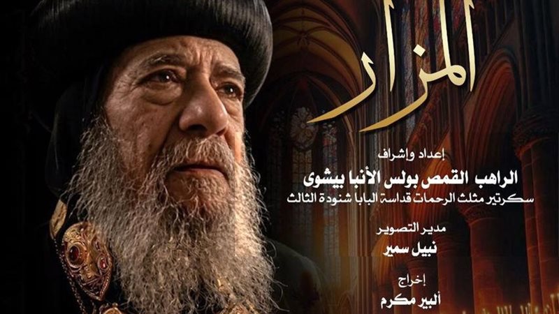 البابا شنودة