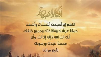 سنة النبي في صباح كل يوم.. أدعية تجلب الرزق والبركة