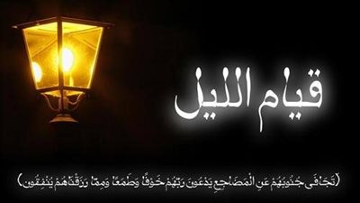 الفرق بين الوتر والتهجد وقيام الليل.. متى تُصلى وكيف تُؤدى؟