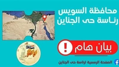 تحذير عاجل لأهالي حي الجناين بالسويس بسبب سوء الأحوال الجوية المتوقعة
