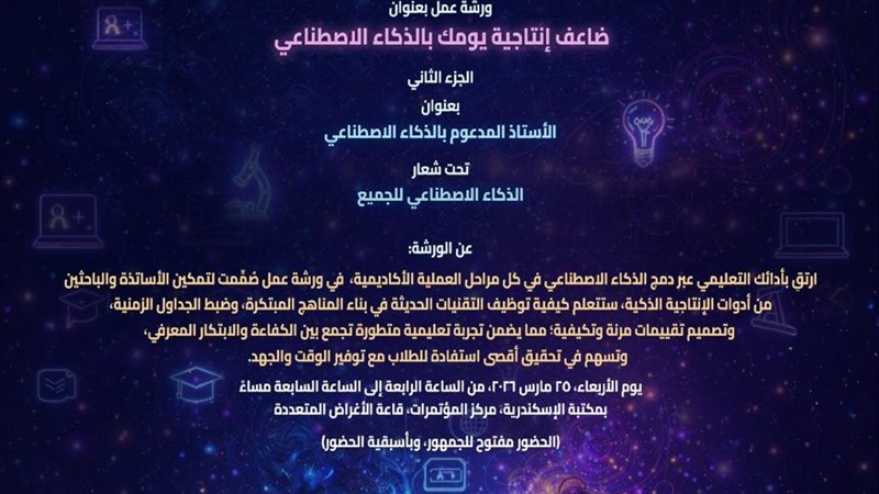 مكتبة الإسكندرية