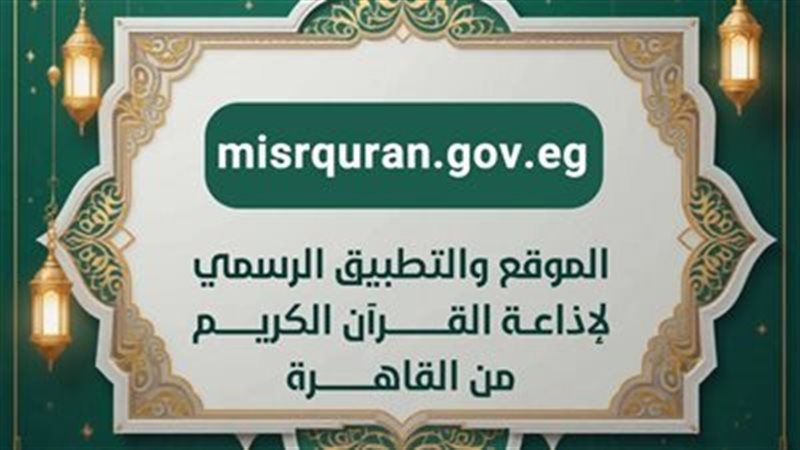 إذاعة القرآن الكريم
