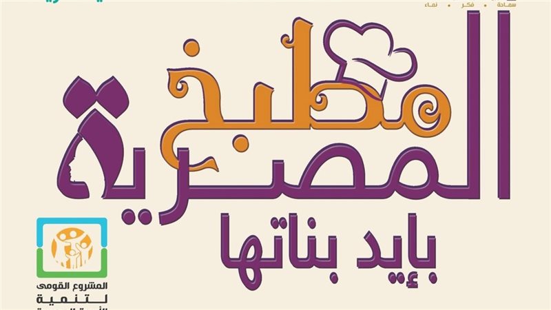 مطبخ المصرية 
