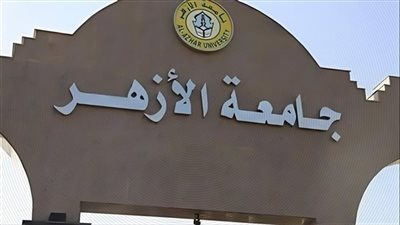 جامعة الأزهر تعلن تفاصيل دورة «مهارات المعلم الرقمي» بكلية التربية بأسيوط
