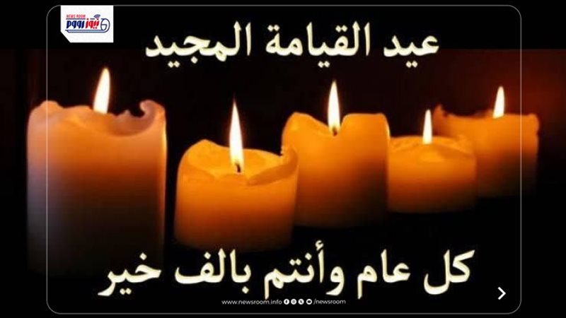 موعد عيد القيامة