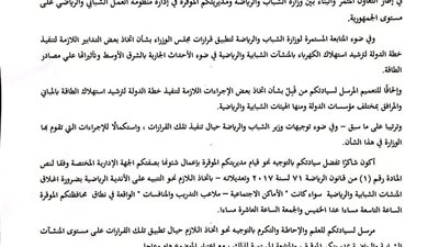 بسبب الطقس وخطة الحكومة :غلق المنشآت الرياضية يومى الخميس والجمعه بهذا الموعد!