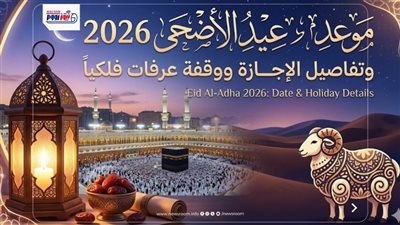 الأربعاء أم الخميس؟.. موعد عيد الأضحى بالتاريخ الميلادي فلكيا 