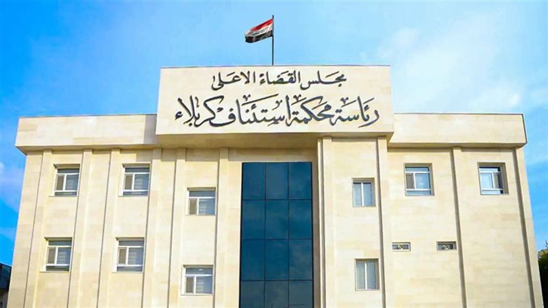 محكمة كربلاء