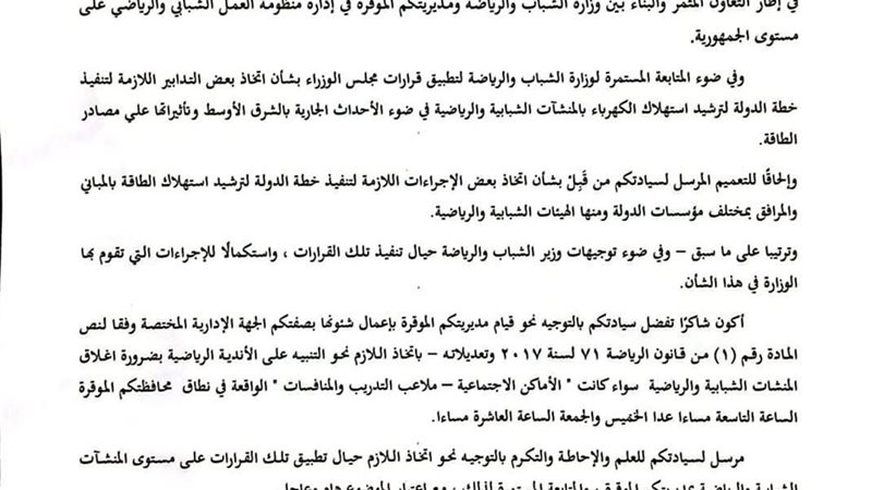صورة من الخطاب الموجه