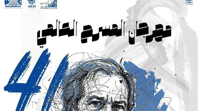 مهرجان المسرح 