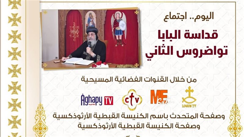البابا تواضروس الثاني