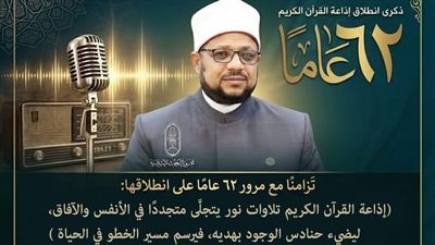 «الأمين العام لمجمع البحوث الإسلامية» يهنئ إذاعة القرآن الكريم بذكرى انطلاقها