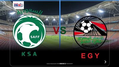 تردد مجاني.. موعد مباراة منتخب مصر والسعودية 2026 والقناة المفتوحة الناقلة 
