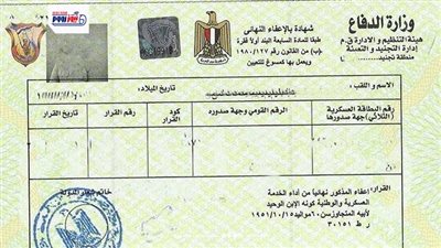 «هتخلصها في 3 أيام بس».. استخراج شهادة الجيش 2026 إلكترونيًا بخطوات سهلة