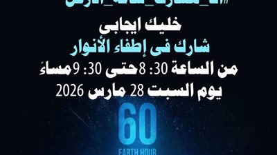 تعليم أسيوط تشارك فى المبادرة العالمية 