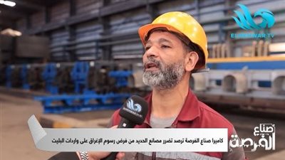 رسوم الإغراق تغلق مصانع الحديد وتهدد آلاف العمال: هل استفاد أحد من القرار؟