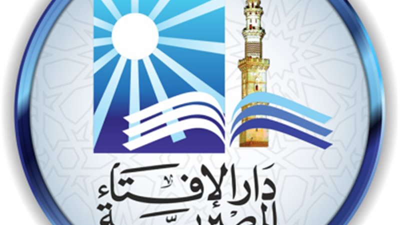 دار الإفتاء 