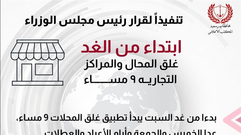 محافظة بورسعيد 