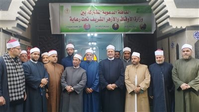 انطلاق ثلاث قوافل دعوية مشتركة بين الأزهر والأوقاف إلى عدد من المحافظات
