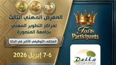 جامعة المنصورة تطلق نشرة توظيف أسبوعية بمشاركة أكثر من 30 شركة