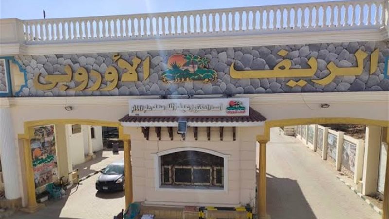 الريف الاوروبي 