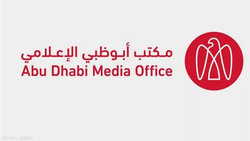 مكتب أبوظبي الإعلامي
