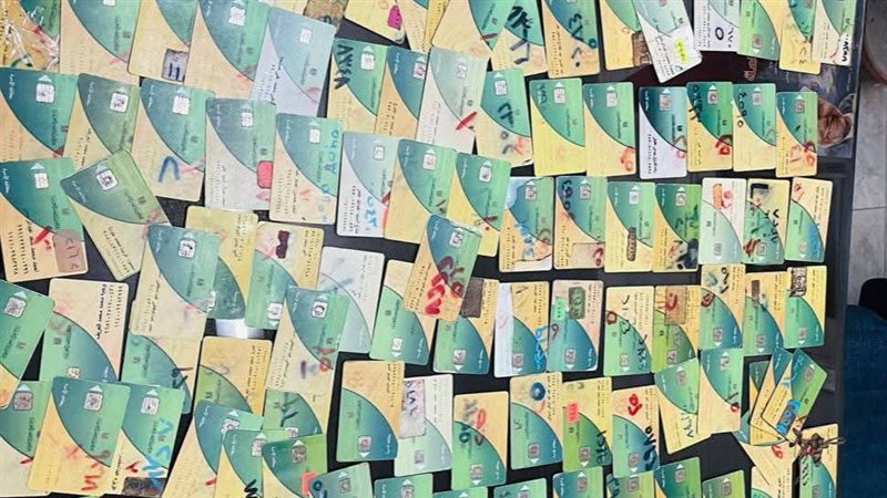 ضبط بطاقات تموينية