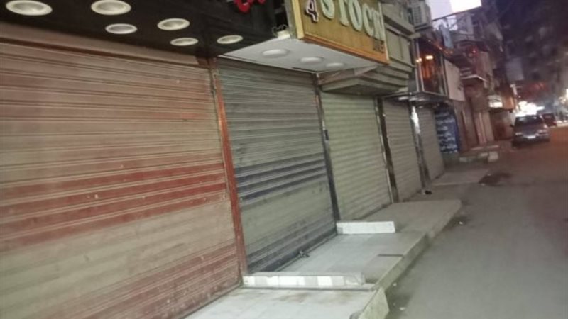 قرار غلق المحلات