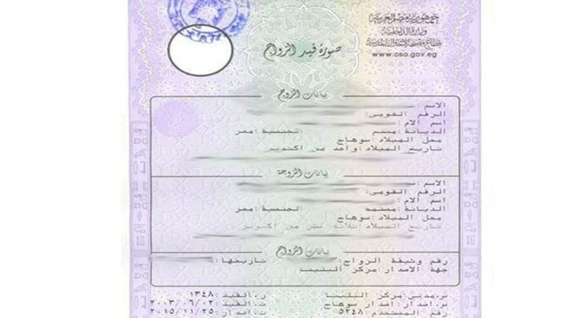 قسيمة زواج 