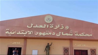 نظر أولى جلسات محاكمة رئيسة الشهر العقاري بدمنهور بتهمة تزوير محررات رسمية