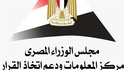 «مركز المعلومات» يحول مجلة آفاق الطاقة إلى منصة علمية محكمة لدراسات الطاقة