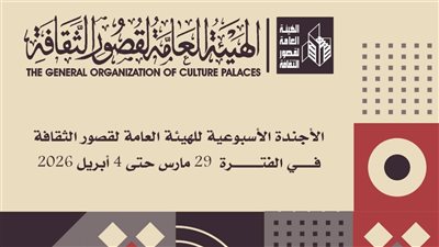  قصور الثقافة هذا الأسبوع.. احتفالية تكريم المرأة بالسامر وعروض مسرحية 