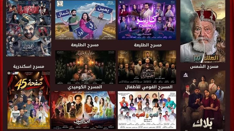 بوسترات مسرحيات البيت