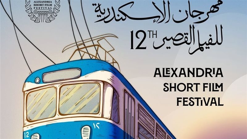 جانب من بوستر المهرجان