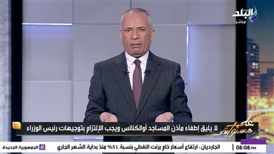 احمد موسى: رئيس الوزراء أمر بترشيد الاستهلاك وليس إظلام كامل للمدن