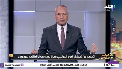 أحمد موسى: لماذ تأخر الإعلان عن إلغاء اليوم الدراسي والأرصاد تعلم بوجود أمطار