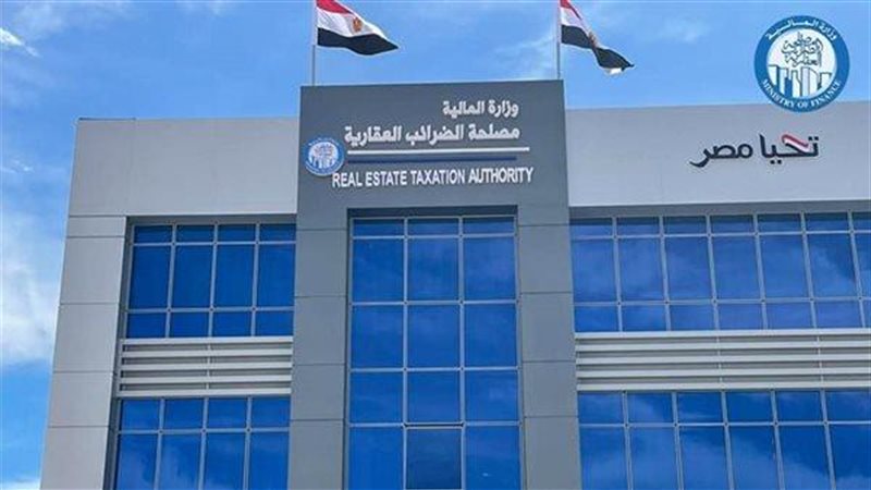 مصلحة الضرائب العقارية