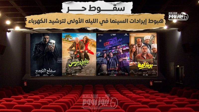 سقوط حر.. هبوط إيرادات