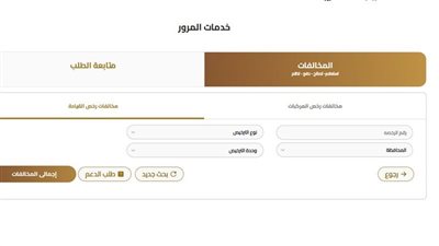 بالرقم القومي.. خطوات الاستعلام عن مخالفات المرور «أونلاين»