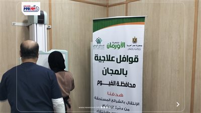 الكشف الطبى على 265 مريضاً فى قافلة طبية جديدة بالفيوم