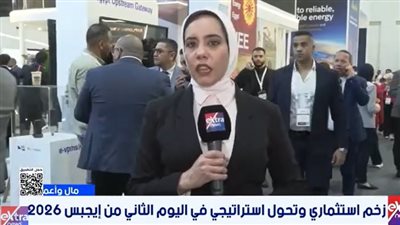 50 ألف زائر في اليوم الثاني من إيجبس2026.. تركيز على الاستثمار والطاقة النظيفة