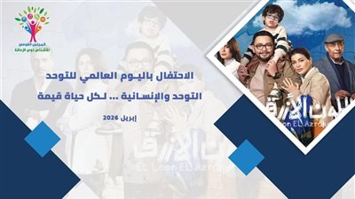 “القومي للأشخاص ذوي الإعاقة” يستضيف أبطال مسلسل “اللون الأزرق” في ندوة خاصة